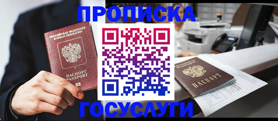 прописка от собственника в Томске