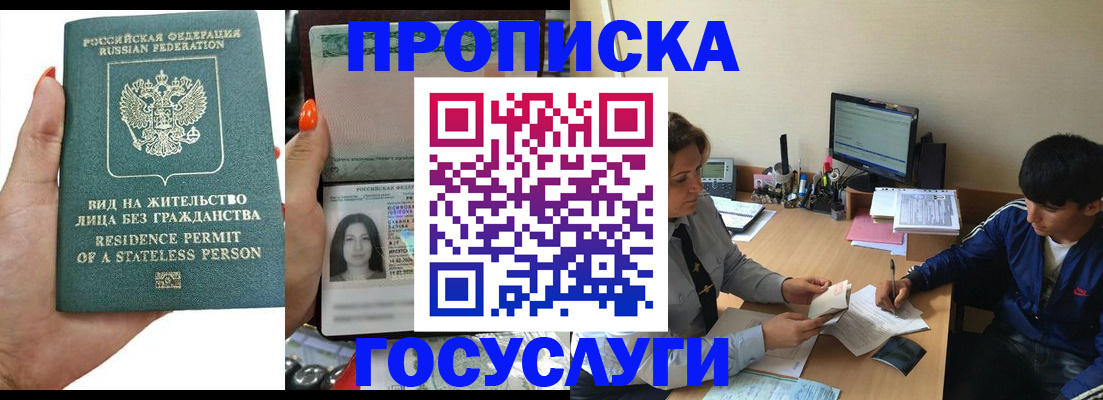 временная регистрация купить в Томске