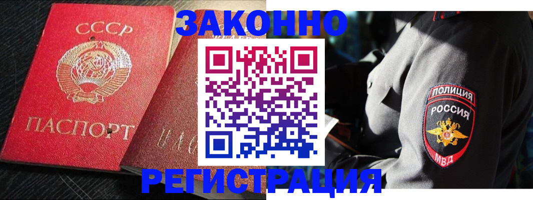 временная регистрация законно в Томске